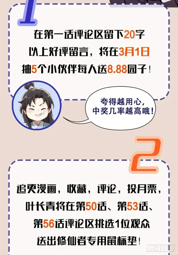 漫画《原来我早就无敌了》第13话 这是什么大宝贝？第68张图