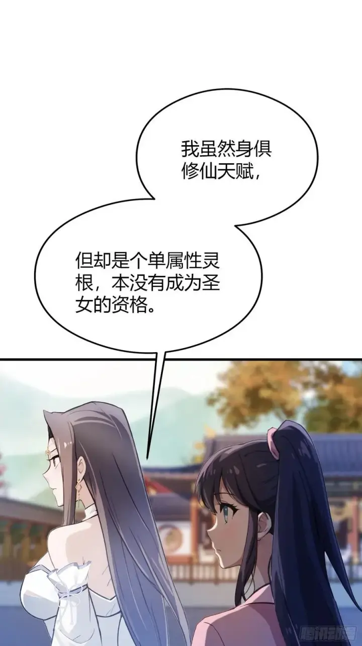 漫画《原来我早就无敌了》第14话 怎么相遇的重要吗！第17张图