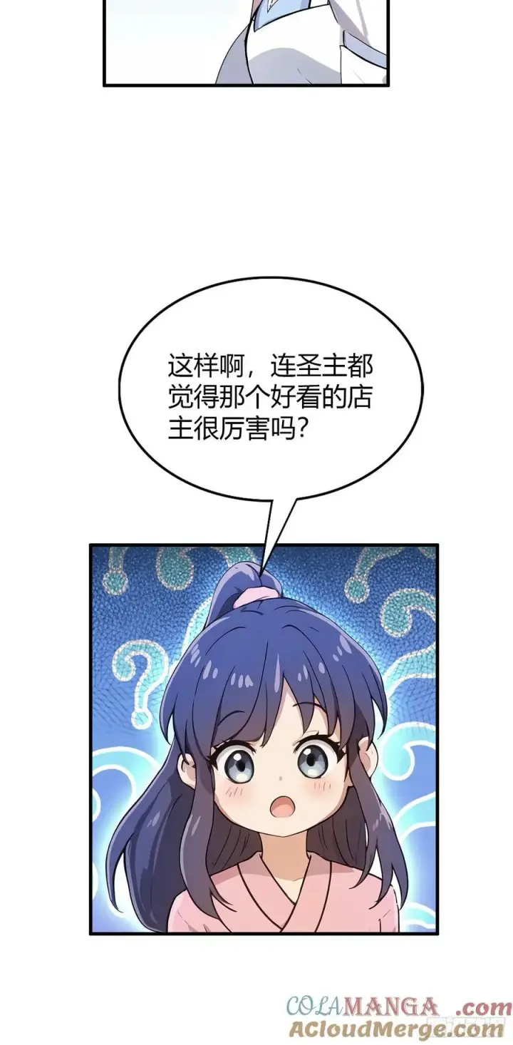 漫画《原来我早就无敌了》第14话 怎么相遇的重要吗！第19张图