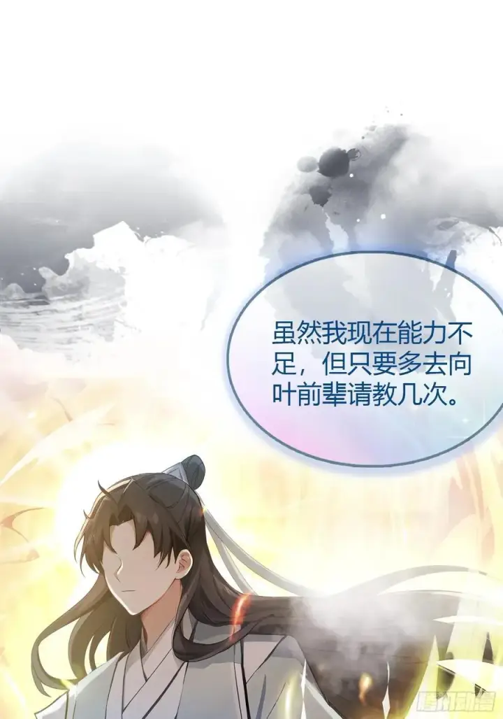 漫画《原来我早就无敌了》第14话 怎么相遇的重要吗！第20张图