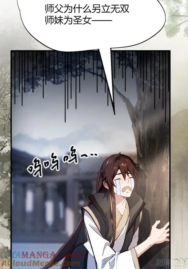 漫画《原来我早就无敌了》第14话 怎么相遇的重要吗！第25张图