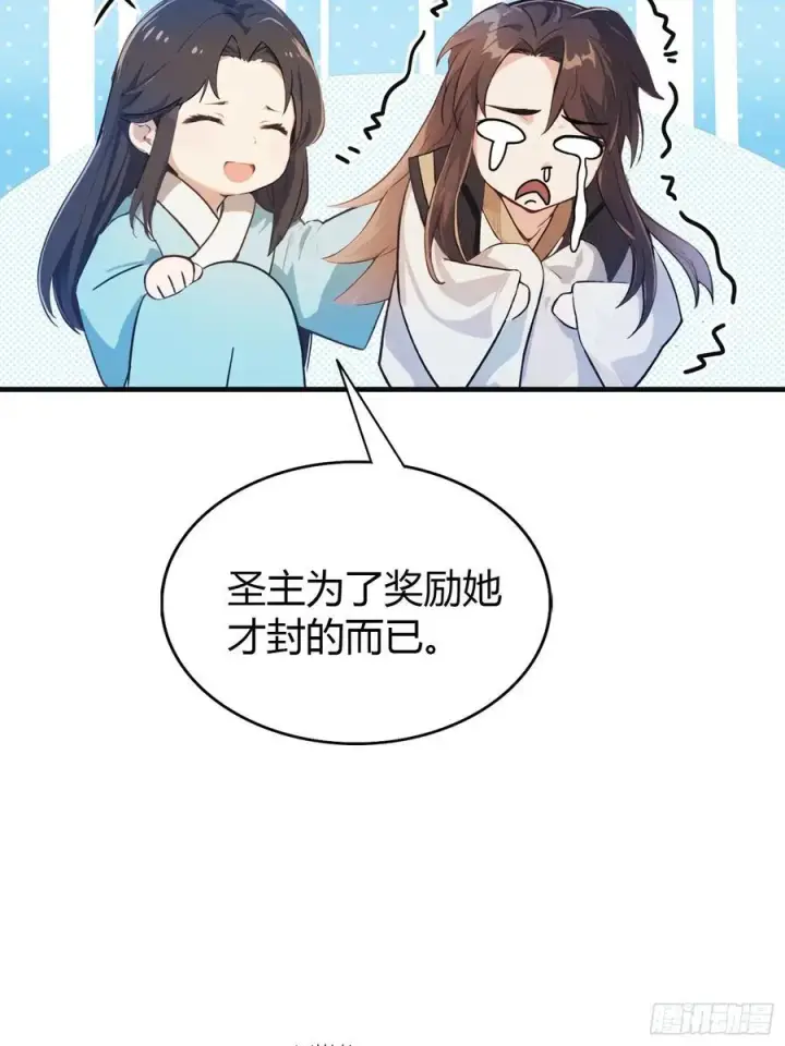 漫画《原来我早就无敌了》第14话 怎么相遇的重要吗！第29张图