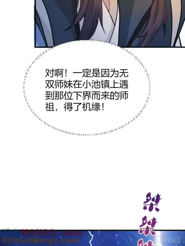 漫画《原来我早就无敌了》第14话 怎么相遇的重要吗！第31张图