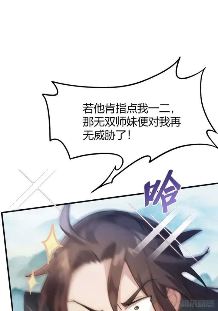 漫画《原来我早就无敌了》第14话 怎么相遇的重要吗！第41张图