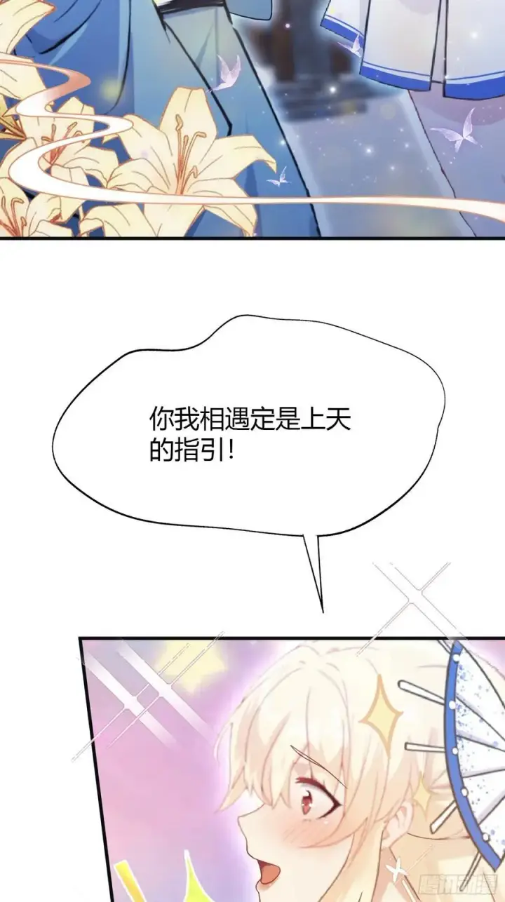 漫画《原来我早就无敌了》第14话 怎么相遇的重要吗！第53张图