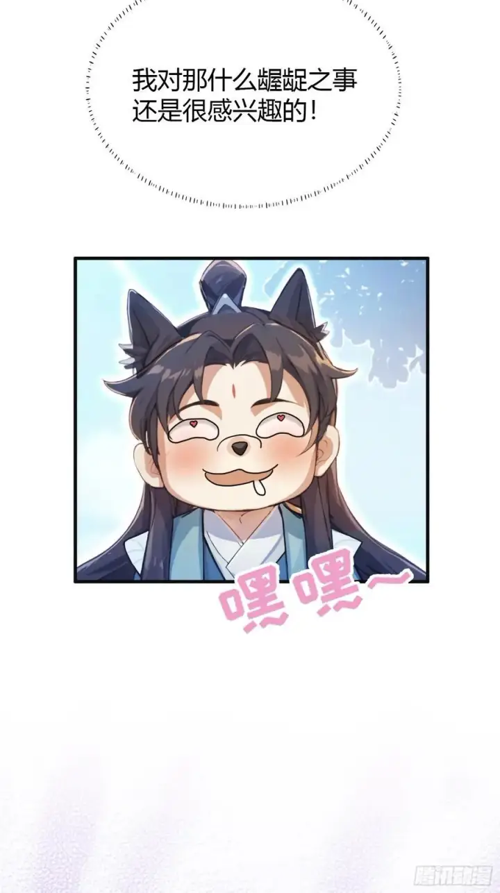 漫画《原来我早就无敌了》第14话 怎么相遇的重要吗！第56张图