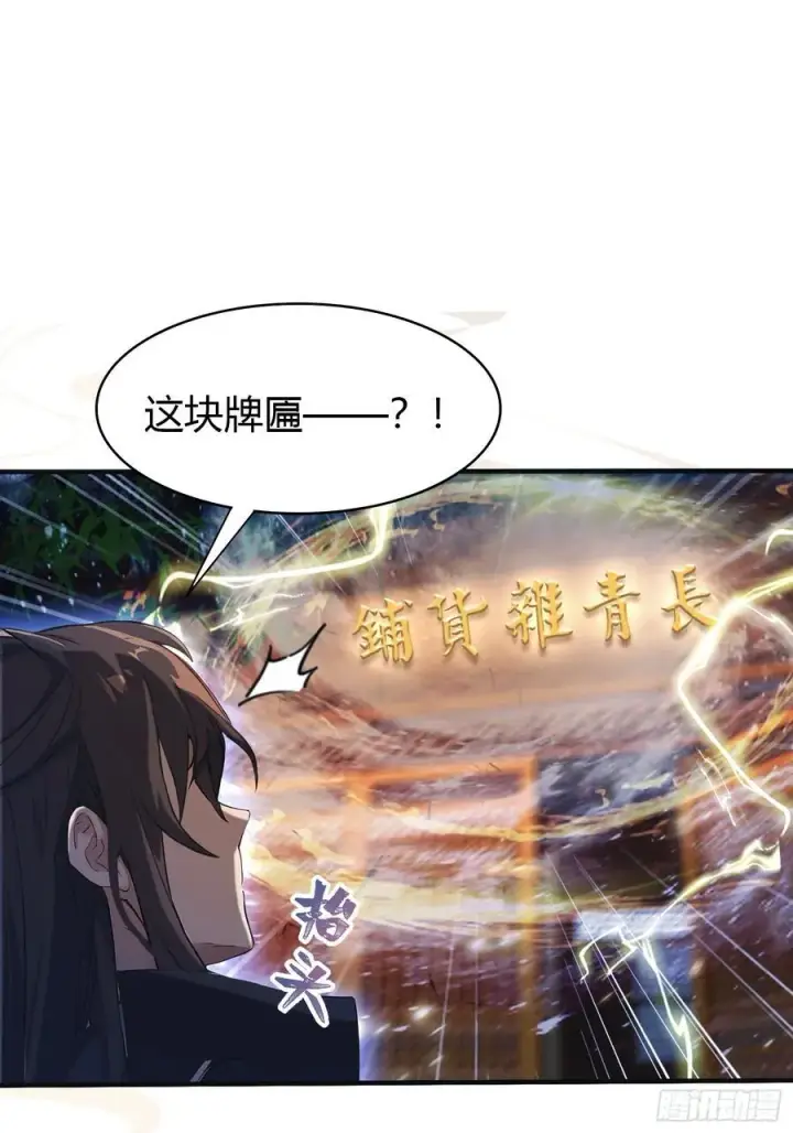 漫画《原来我早就无敌了》第15话 不小心撞破犯罪现场？第12张图