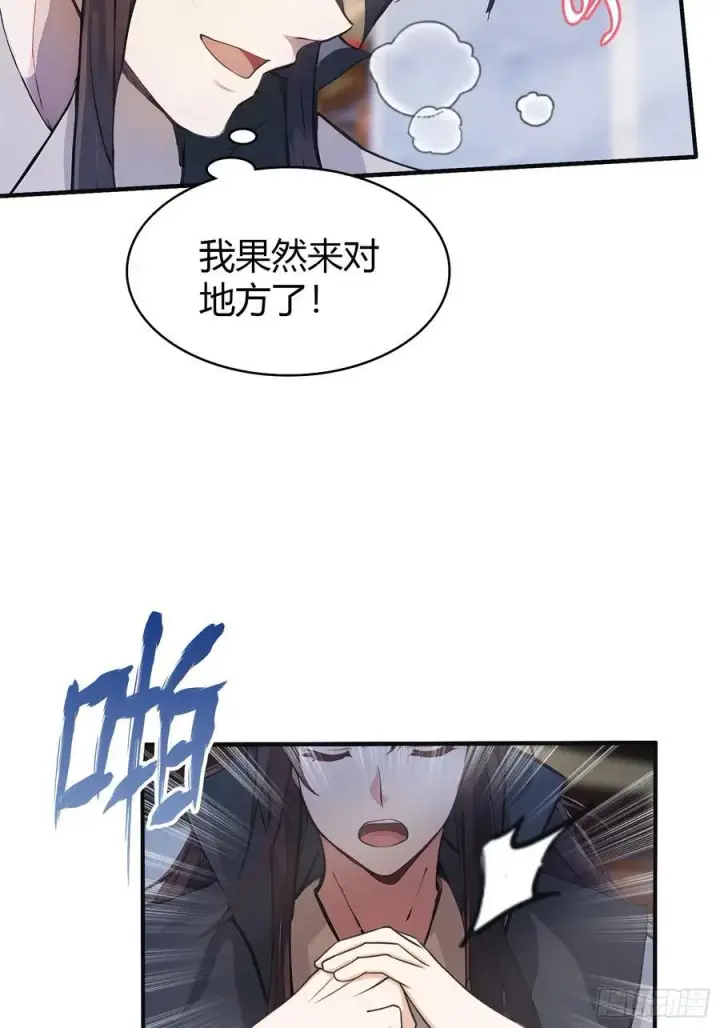漫画《原来我早就无敌了》第15话 不小心撞破犯罪现场？第17张图