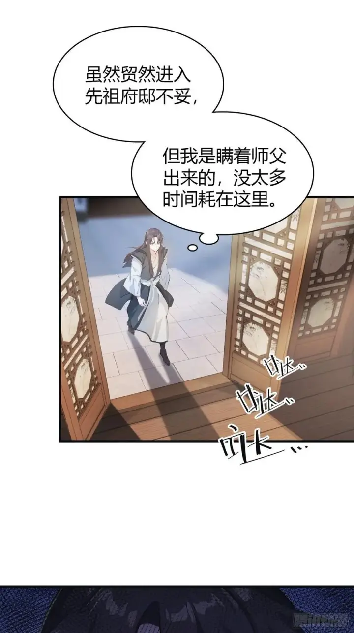 漫画《原来我早就无敌了》第15话 不小心撞破犯罪现场？第21张图