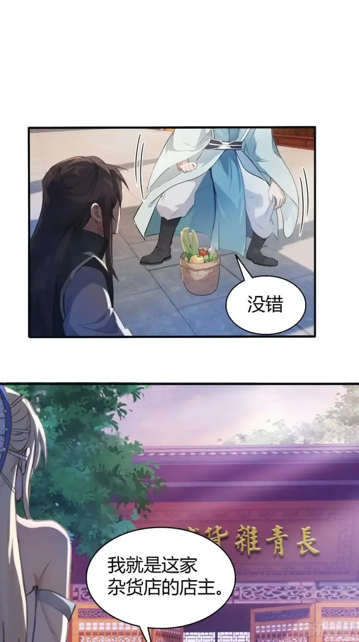 漫画《原来我早就无敌了》第15话 不小心撞破犯罪现场？第42张图