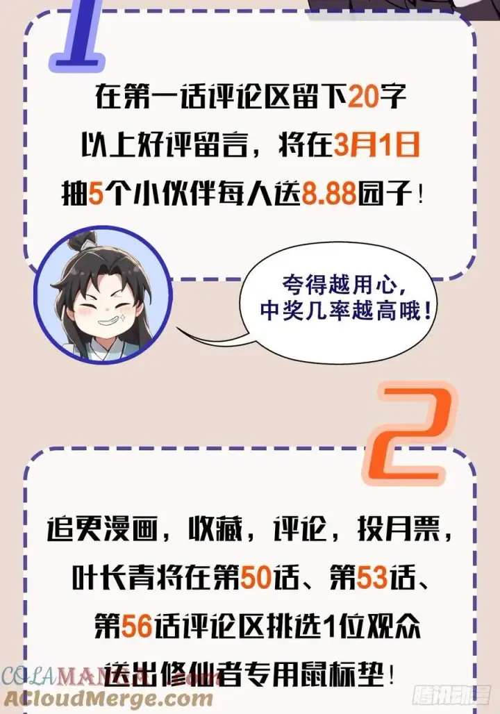 漫画《原来我早就无敌了》第15话 不小心撞破犯罪现场？第58张图