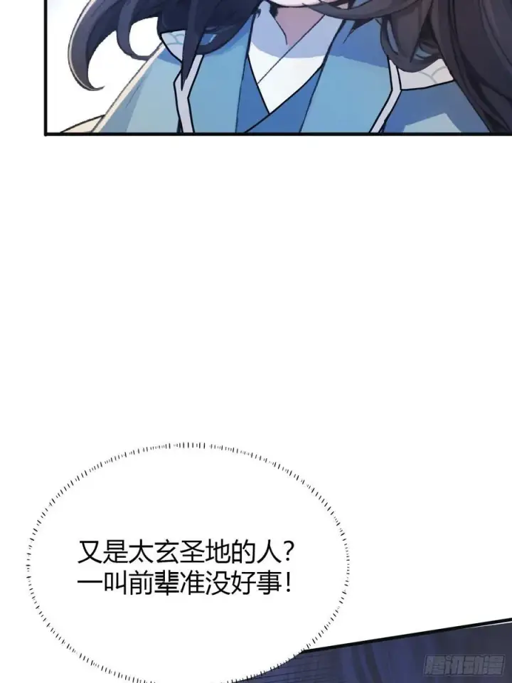 漫画《原来我早就无敌了》第16话 这锅背的真值！第20张图
