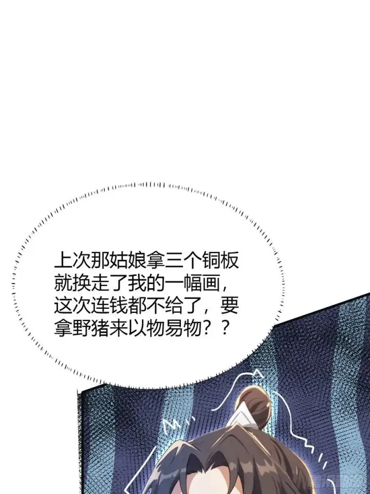漫画《原来我早就无敌了》第16话 这锅背的真值！第23张图