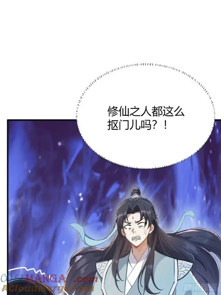 漫画《原来我早就无敌了》第16话 这锅背的真值！第25张图