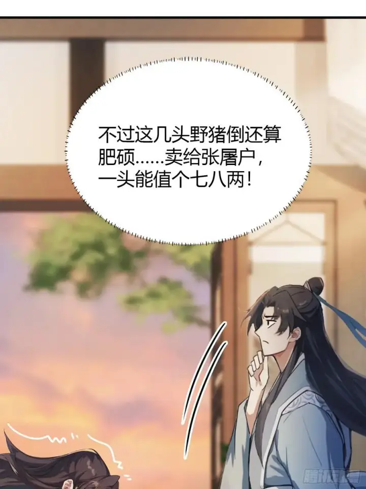漫画《原来我早就无敌了》第16话 这锅背的真值！第27张图