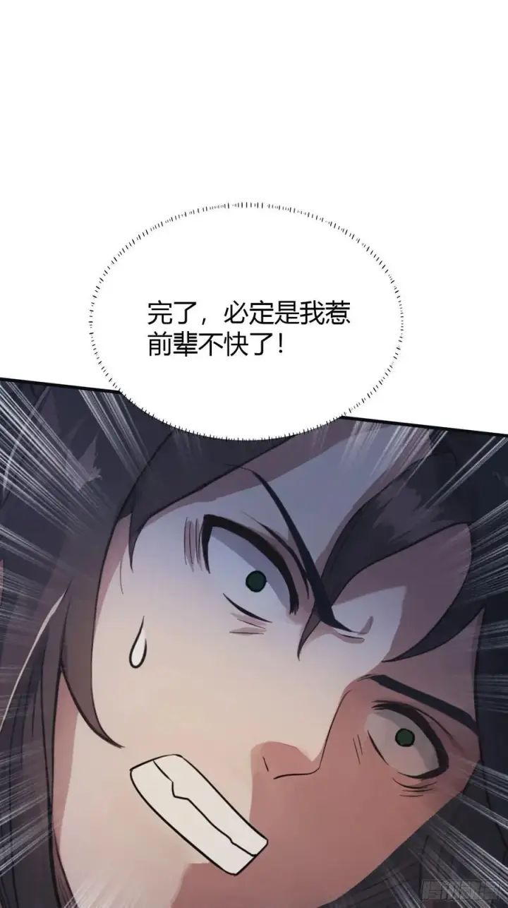 漫画《原来我早就无敌了》第16话 这锅背的真值！第30张图