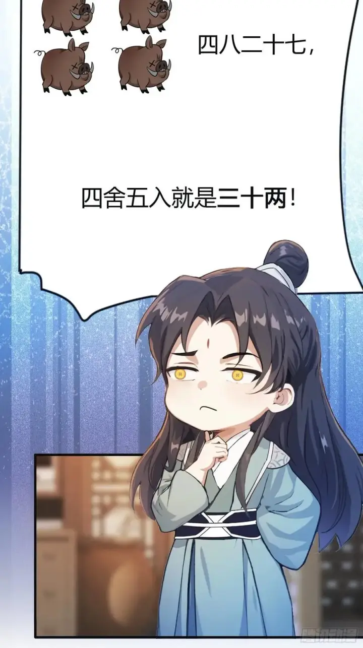 漫画《原来我早就无敌了》第16话 这锅背的真值！第32张图