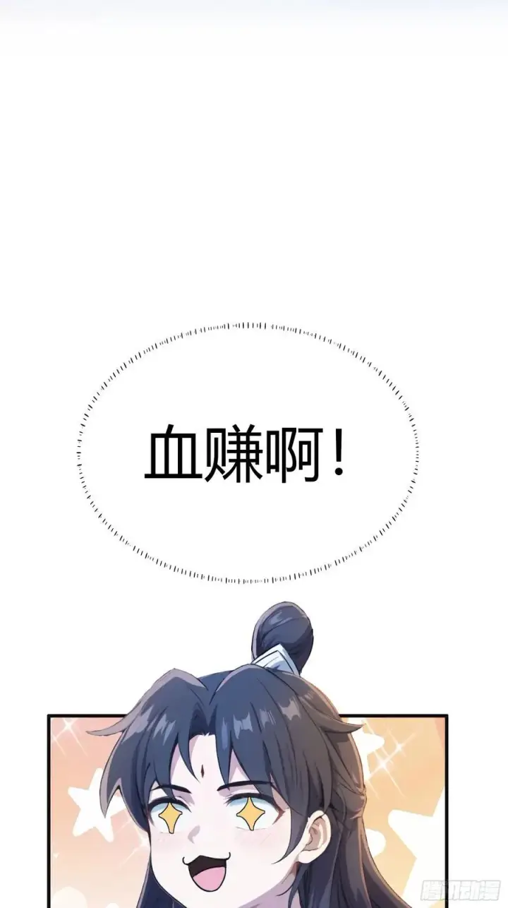 漫画《原来我早就无敌了》第16话 这锅背的真值！第33张图