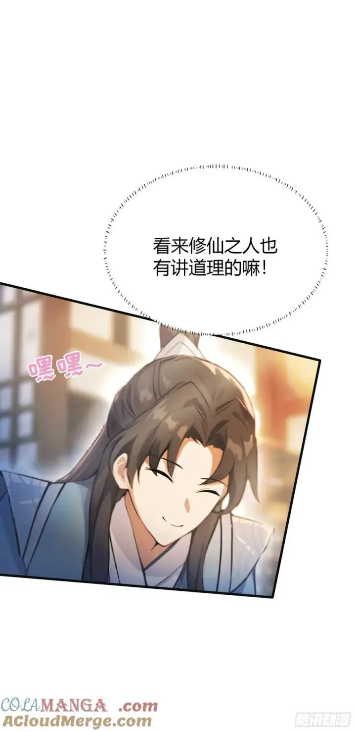 漫画《原来我早就无敌了》第16话 这锅背的真值！第37张图