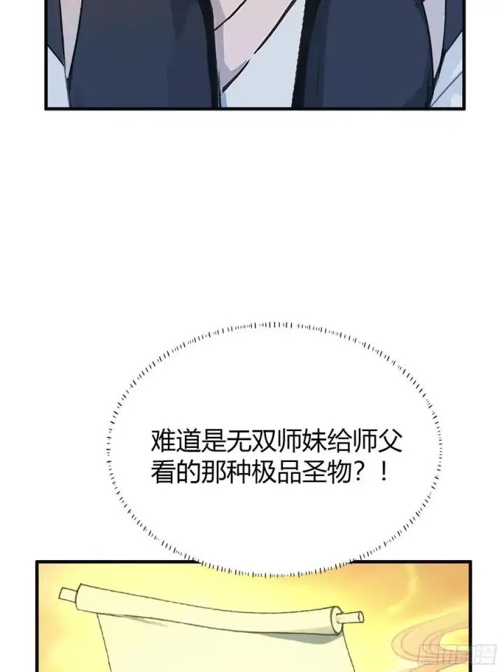 漫画《原来我早就无敌了》第16话 这锅背的真值！第41张图