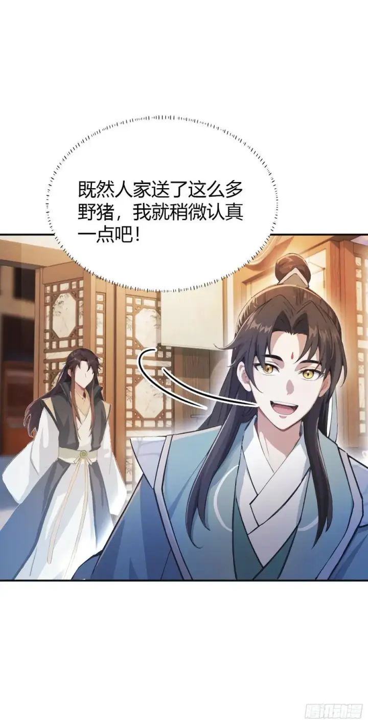 漫画《原来我早就无敌了》第16话 这锅背的真值！第47张图