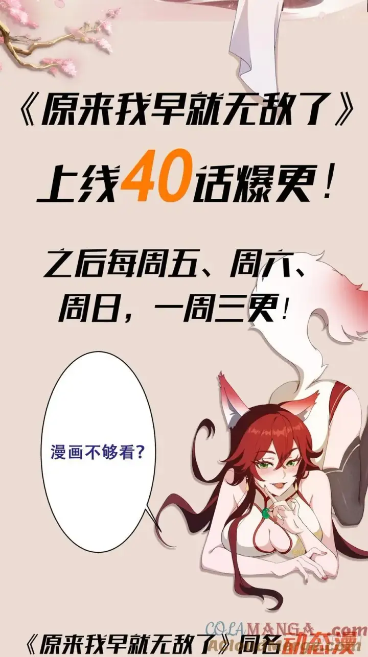 漫画《原来我早就无敌了》第16话 这锅背的真值！第49张图