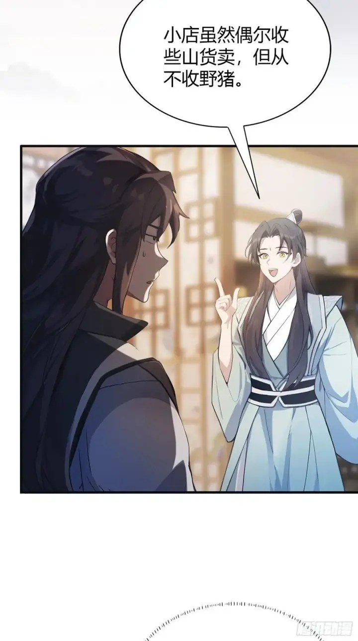 漫画《原来我早就无敌了》第16话 这锅背的真值！第5张图