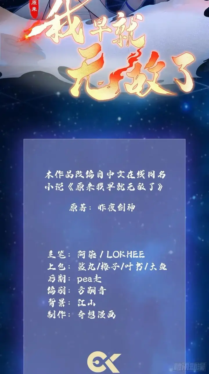 漫画《原来我早就无敌了》第16话 这锅背的真值！第55张图