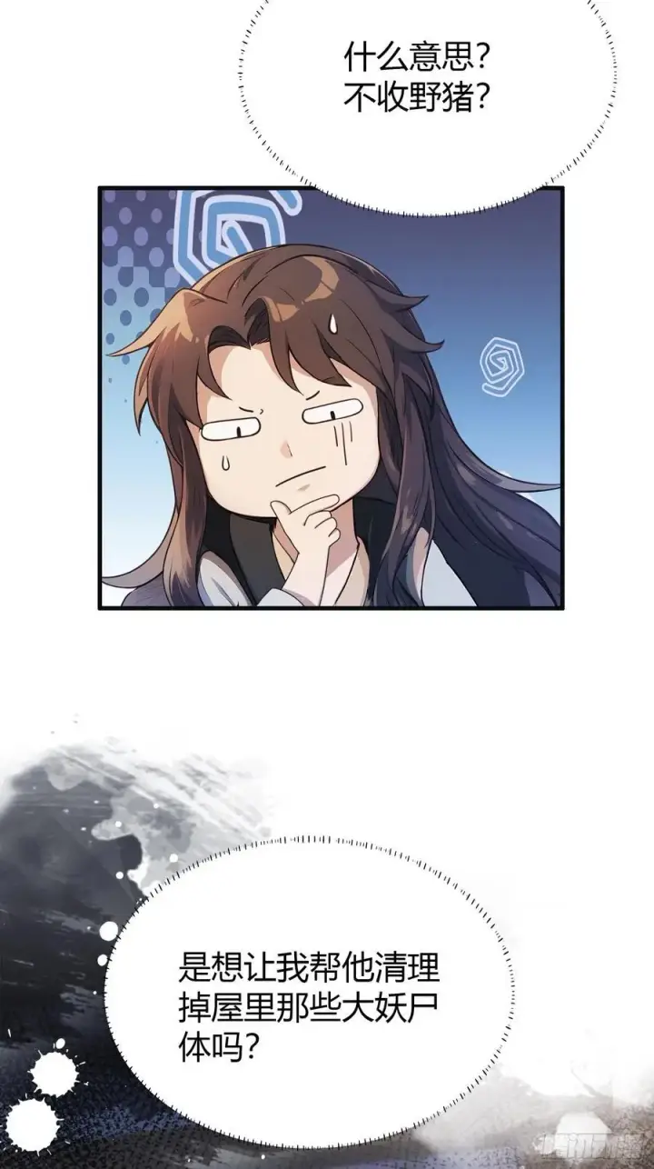 漫画《原来我早就无敌了》第16话 这锅背的真值！第6张图