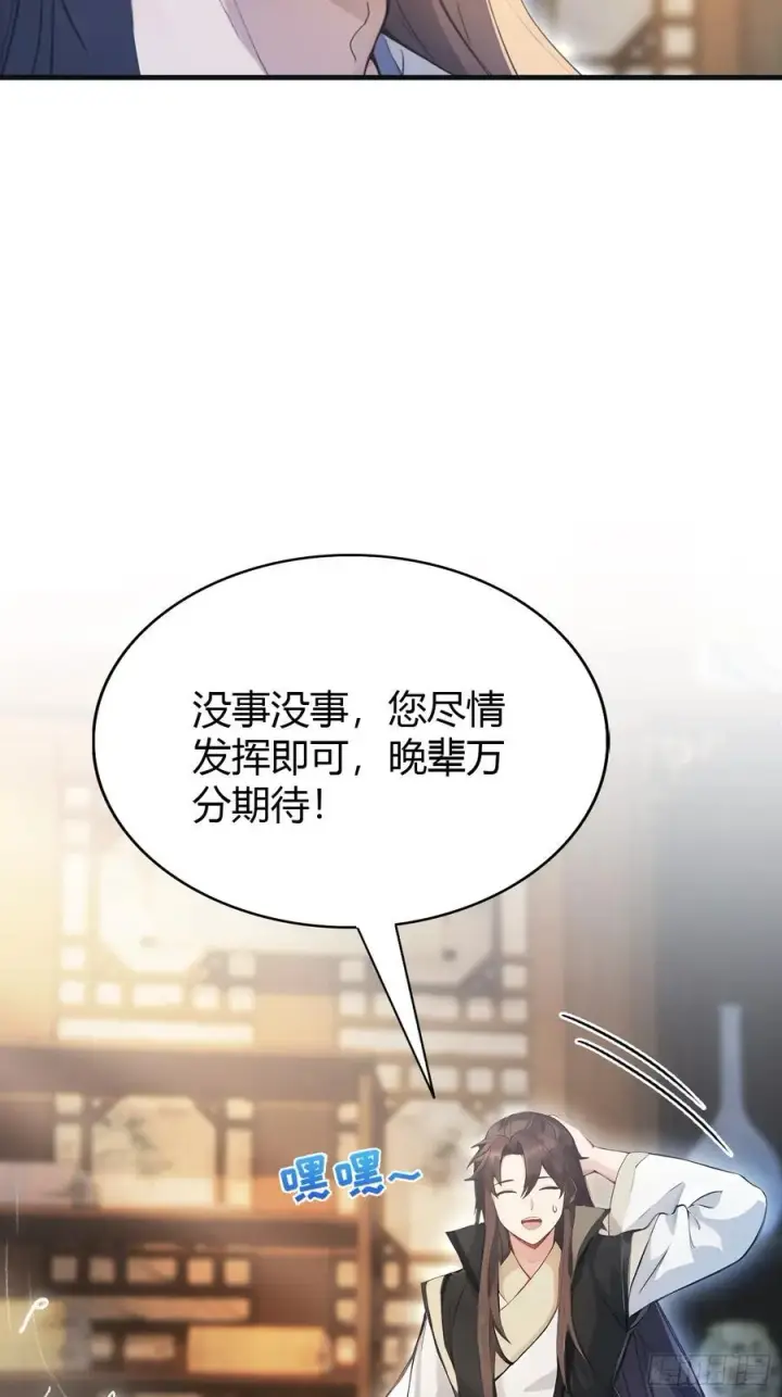 漫画《原来我早就无敌了》第17话 奇变偶不变？第20张图