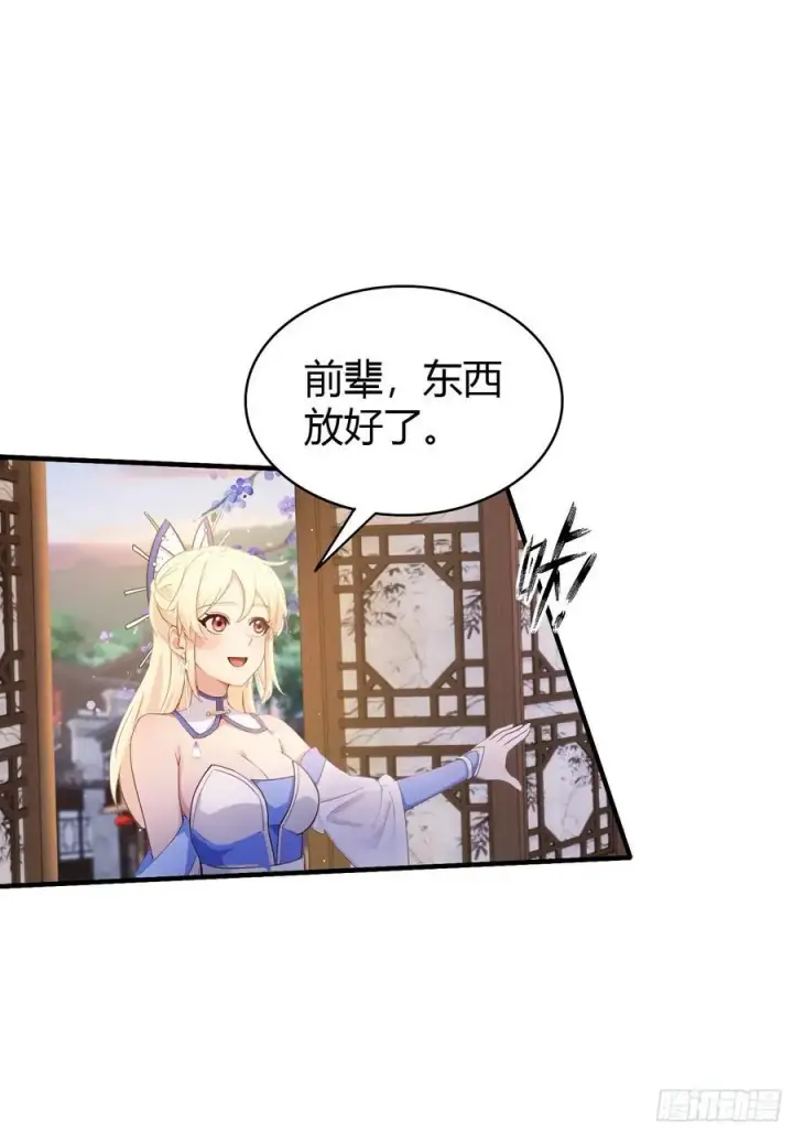 漫画《原来我早就无敌了》第17话 奇变偶不变？第26张图