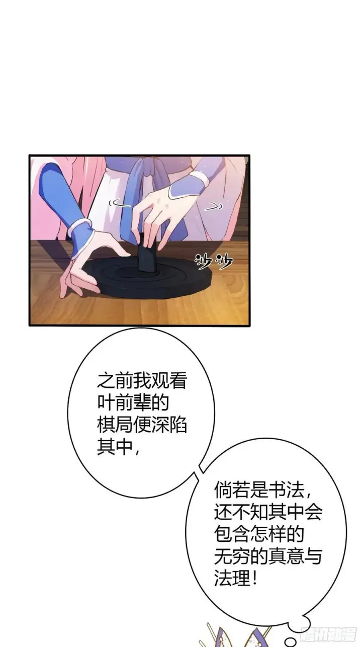 漫画《原来我早就无敌了》第17话 奇变偶不变？第32张图