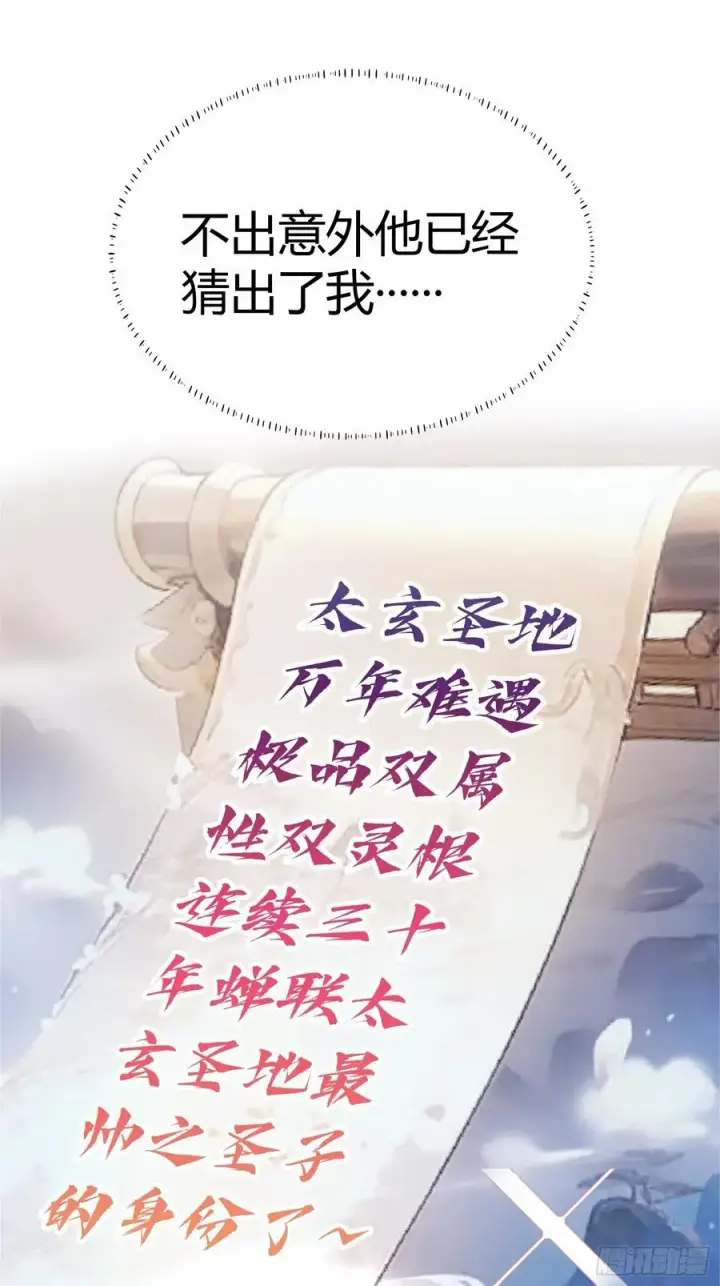 漫画《原来我早就无敌了》第17话 奇变偶不变？第5张图