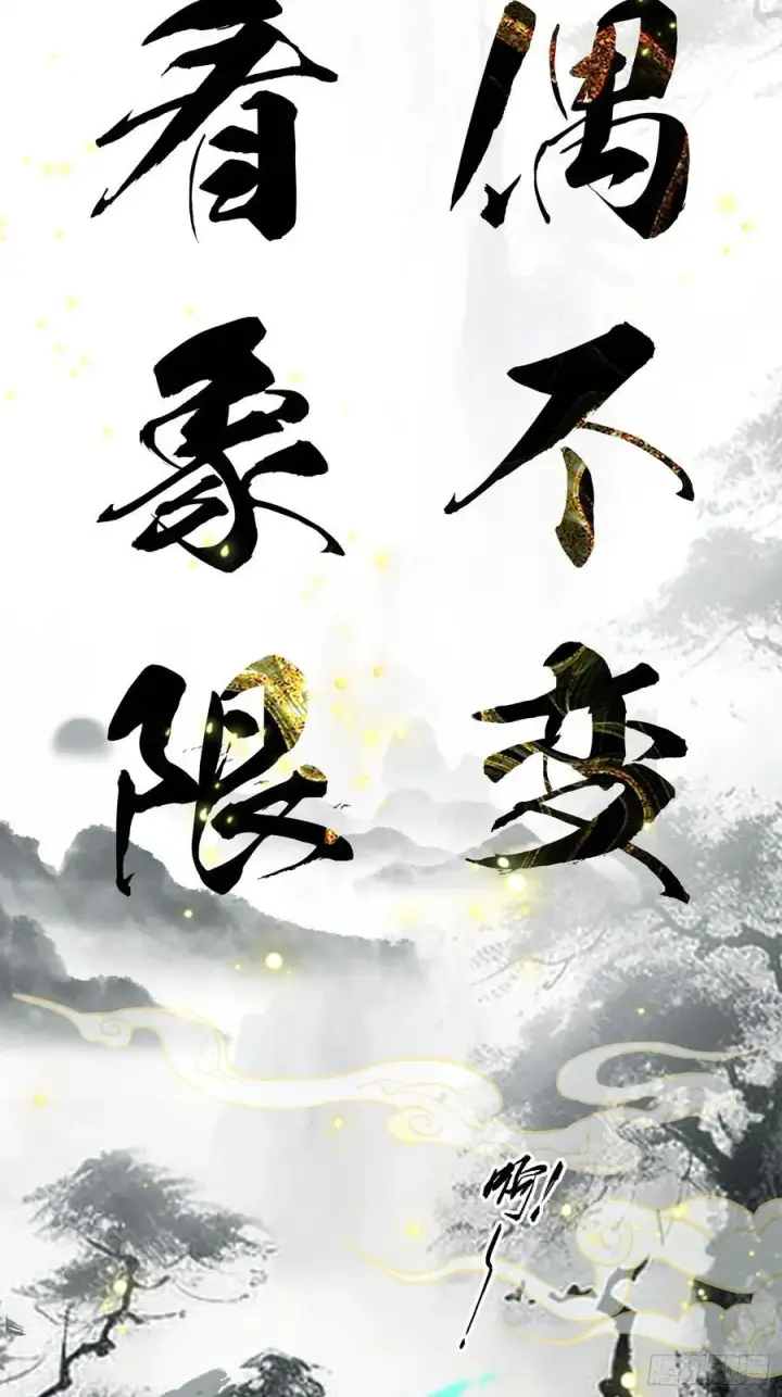 漫画《原来我早就无敌了》第17话 奇变偶不变？第50张图