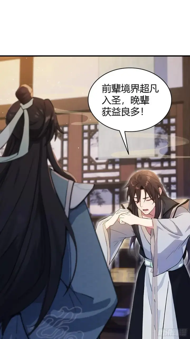 漫画《原来我早就无敌了》第18话 我管它叫厚礼蟹！第11张图