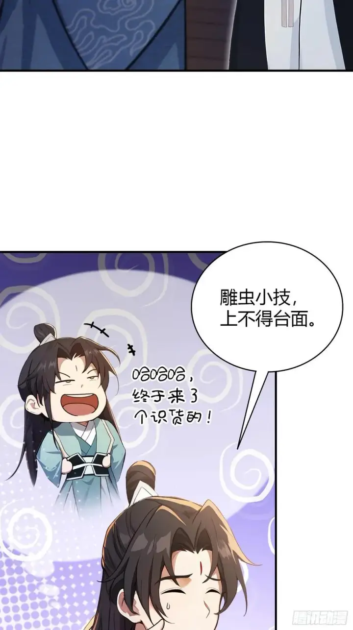 漫画《原来我早就无敌了》第18话 我管它叫厚礼蟹！第12张图