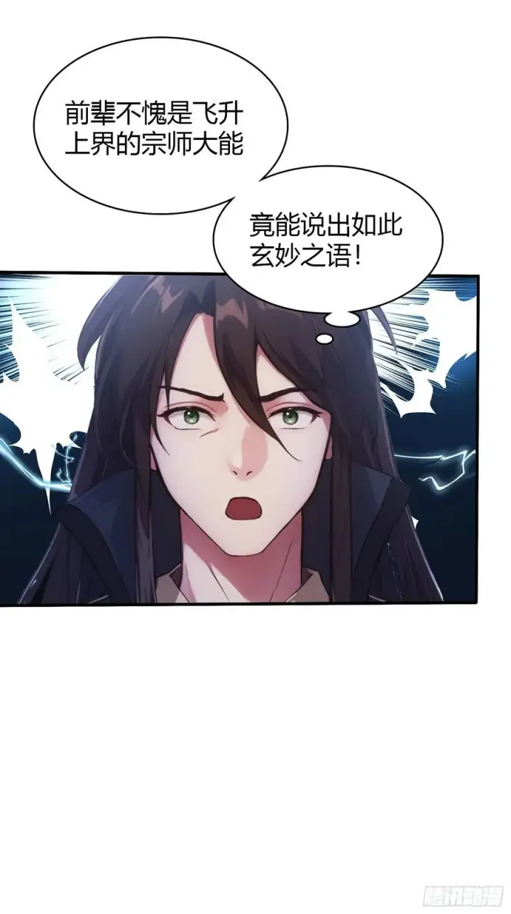 漫画《原来我早就无敌了》第18话 我管它叫厚礼蟹！第21张图