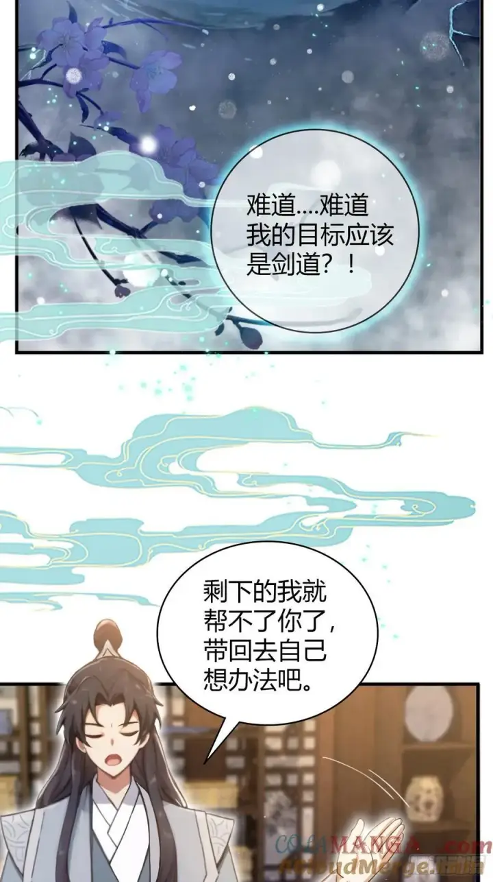 漫画《原来我早就无敌了》第18话 我管它叫厚礼蟹！第25张图