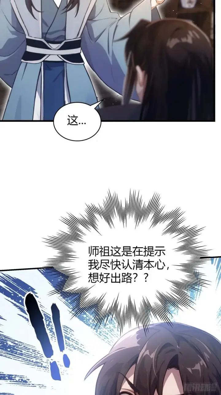 漫画《原来我早就无敌了》第18话 我管它叫厚礼蟹！第26张图