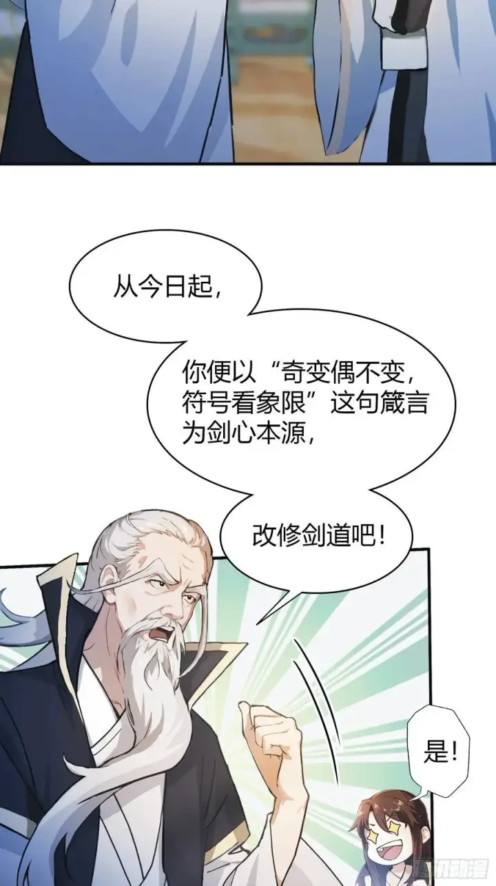 漫画《原来我早就无敌了》第20话 为什么不开外挂呢！第11张图