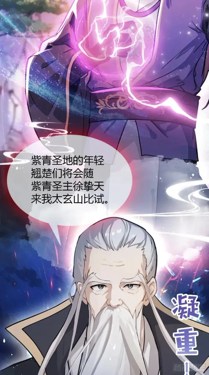 漫画《原来我早就无敌了》第20话 为什么不开外挂呢！第33张图