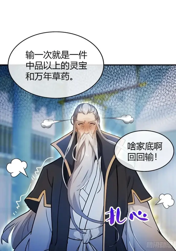 漫画《原来我早就无敌了》第20话 为什么不开外挂呢！第39张图