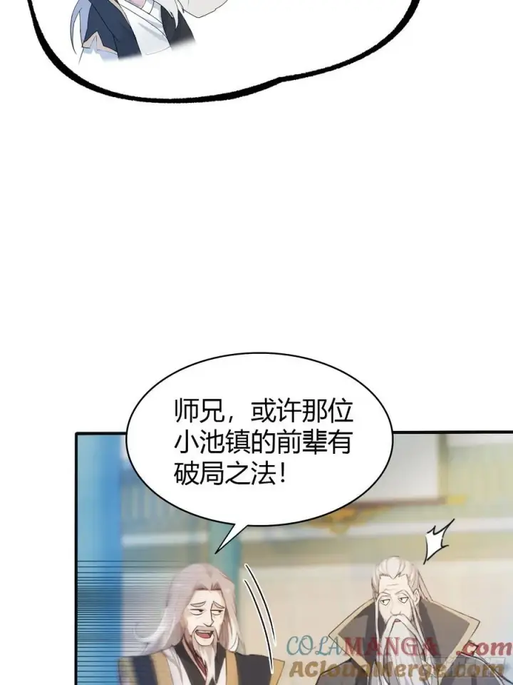 漫画《原来我早就无敌了》第20话 为什么不开外挂呢！第46张图