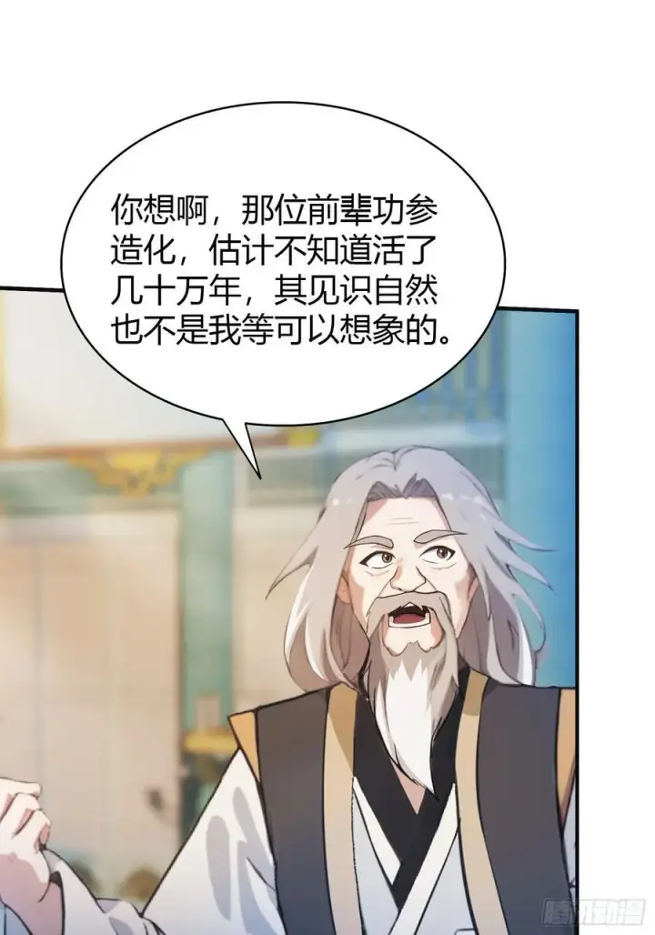 漫画《原来我早就无敌了》第20话 为什么不开外挂呢！第48张图