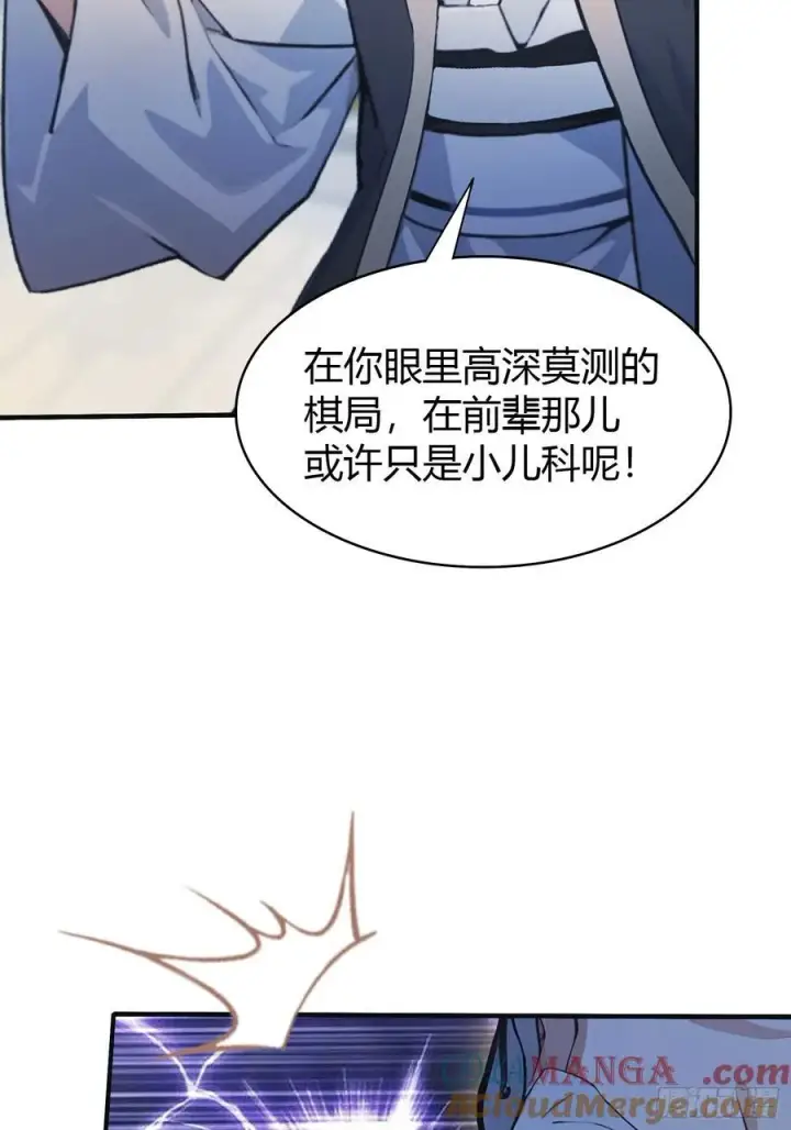 漫画《原来我早就无敌了》第20话 为什么不开外挂呢！第49张图