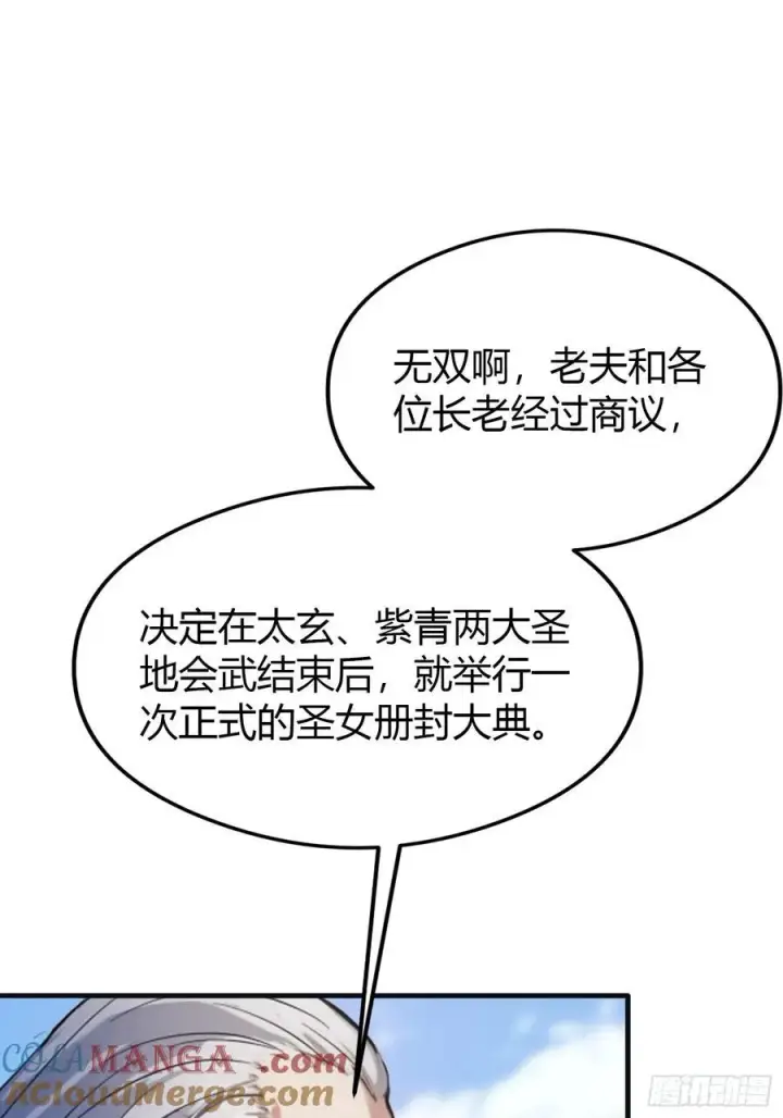 漫画《原来我早就无敌了》第21话 天上掉下的祖宗？第22张图