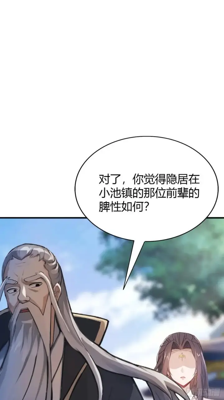 漫画《原来我早就无敌了》第21话 天上掉下的祖宗？第27张图