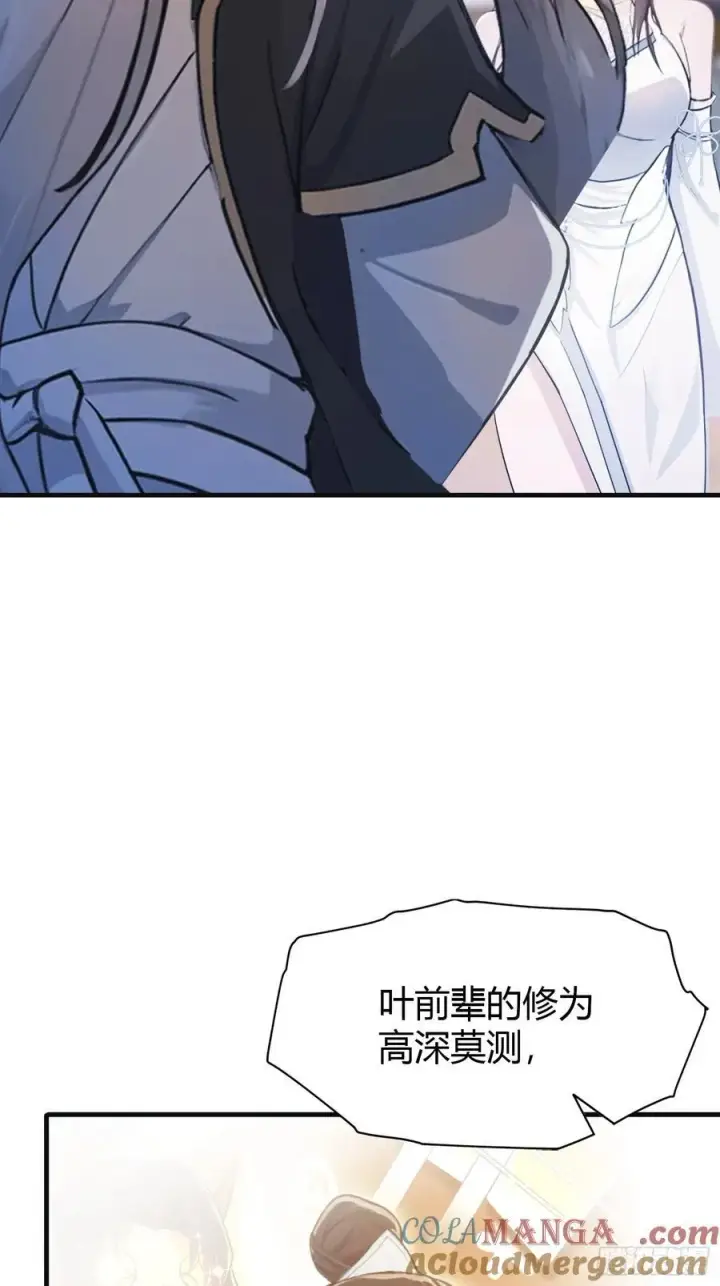 漫画《原来我早就无敌了》第21话 天上掉下的祖宗？第28张图