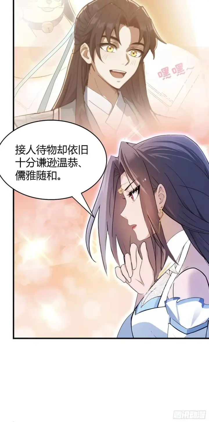 漫画《原来我早就无敌了》第21话 天上掉下的祖宗？第29张图
