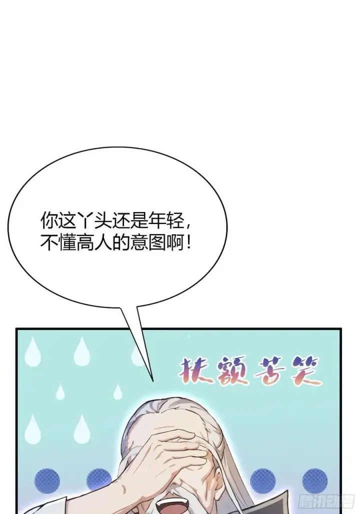漫画《原来我早就无敌了》第21话 天上掉下的祖宗？第30张图